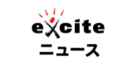 エキサイトニュース